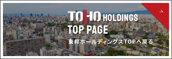 東邦ホールディングスTOPへ戻る