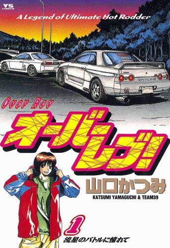 車の漫画といえば