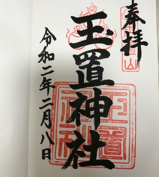 神社巡りと御朱印・・・