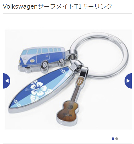 VWアクセサリー