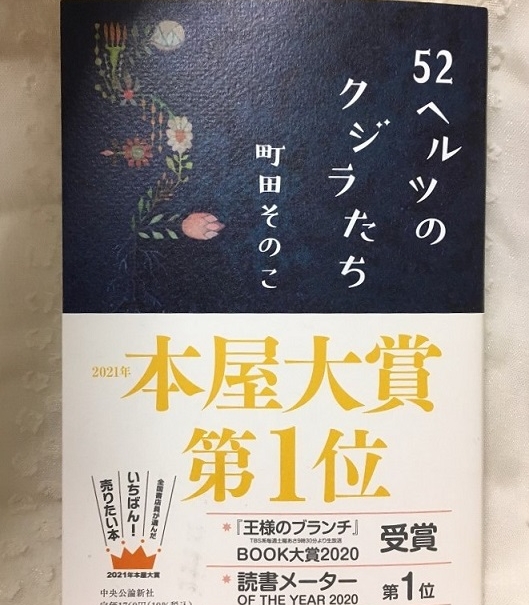 本を買いました｜本屋大賞