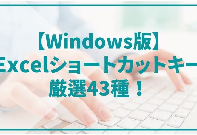 Excel ショートカットキー