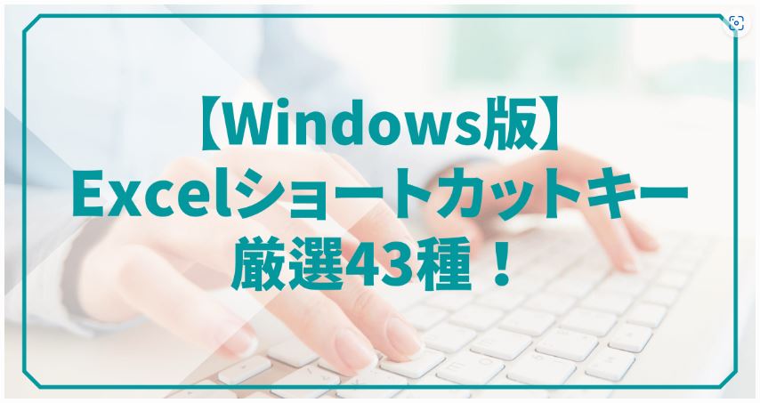 Excel ショートカットキー