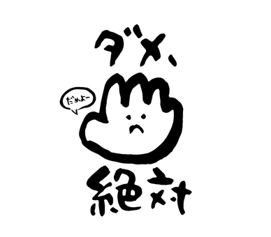 絶対に言われてはいけない言葉