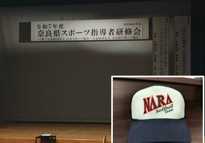 なら国民スポーツ大会開催に向けて