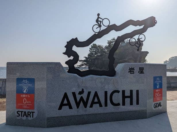 アワイチ★ショートコースでリフレッシュ