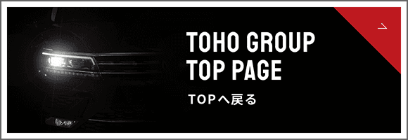 グループTOPへ戻る